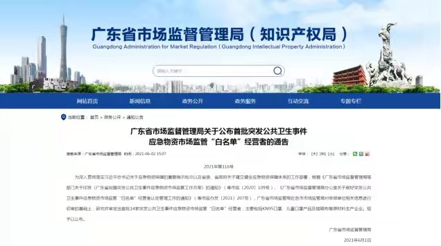 恭喜！協(xié)會(huì)會(huì)員單位興世、寶索上榜首批突發(fā)公共衛(wèi)生事件應(yīng)急物資市場(chǎng)監(jiān)管“白名單”經(jīng)營(yíng)者！