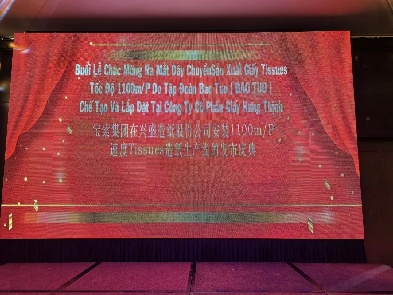 熱烈慶祝！越南興盛造紙股份公司寶拓紙機(jī)項(xiàng)目成功落地！