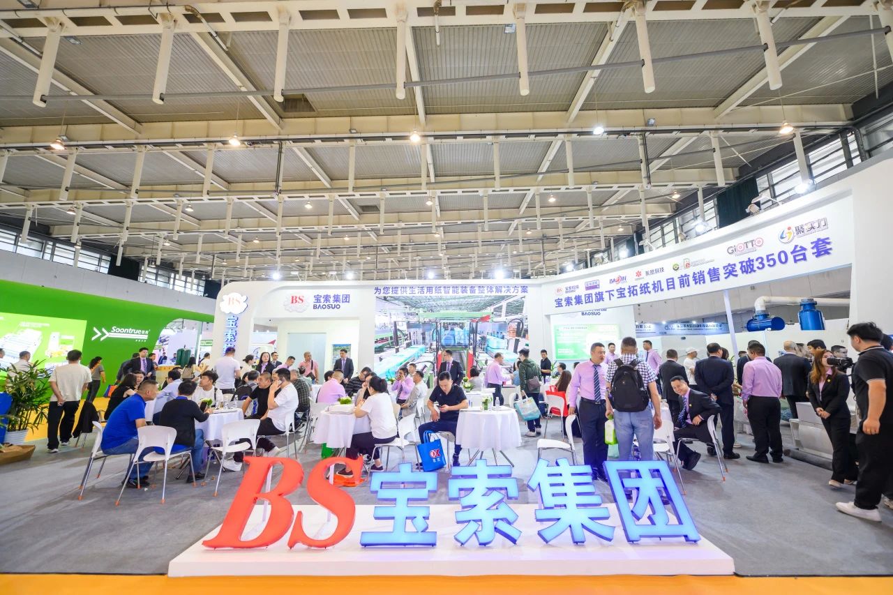 【寶索企業(yè)集團(tuán)】相約南京，共襄盛舉，擘畫(huà)未來(lái)！