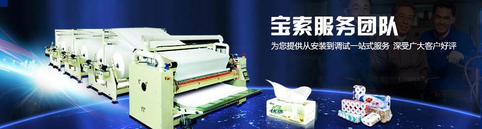 寶索服務(wù)團(tuán)隊(duì)為您提供從安裝到調(diào)試一站式服務(wù)，深受廣大客戶好評！